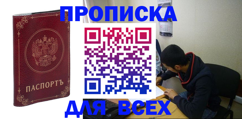 прописка ребенка в Сертолово